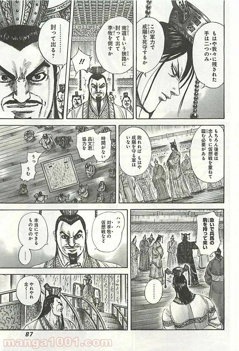 キングダム 第321話 - 7