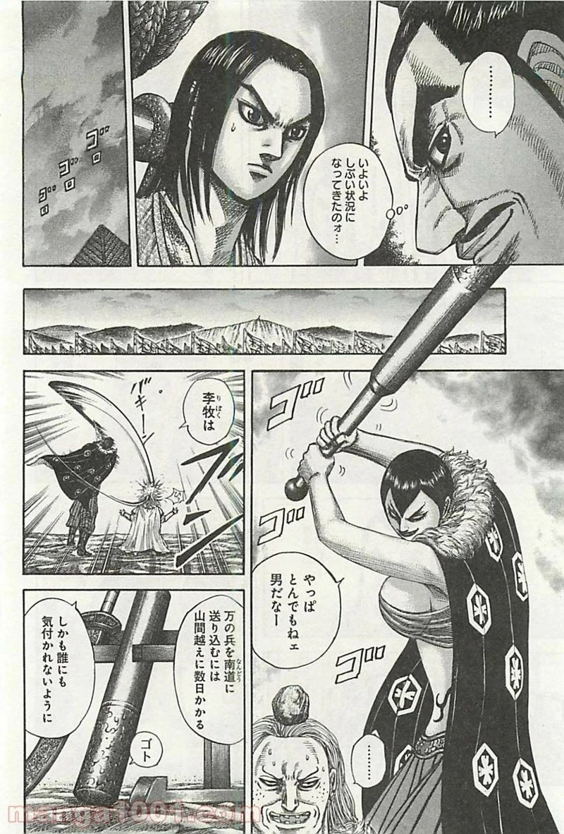キングダム 第321話 - 8