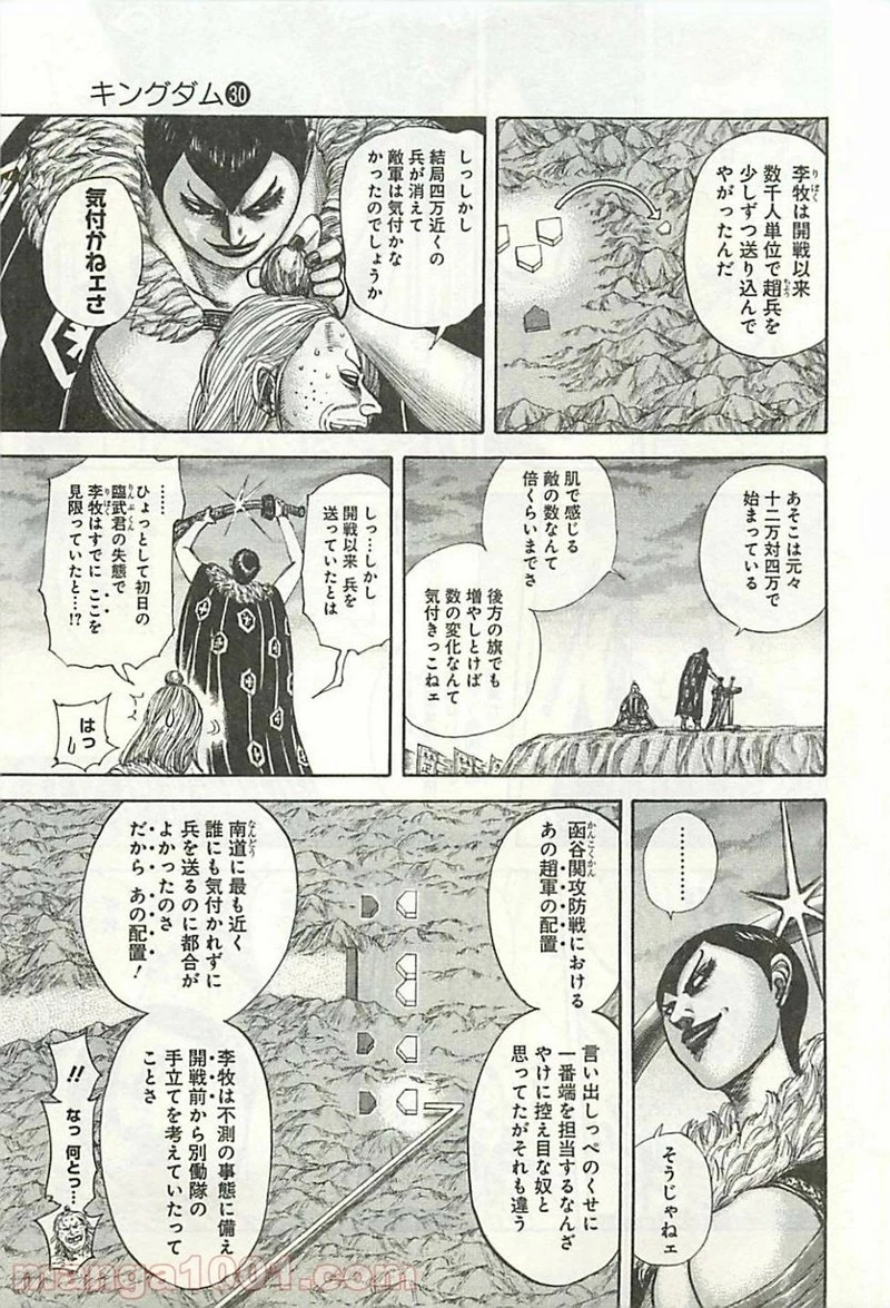 キングダム 第321話 - 9