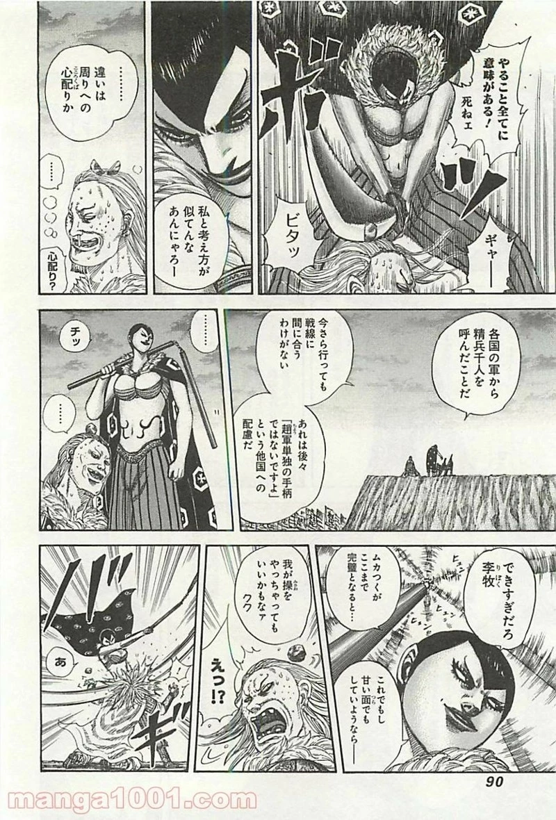 キングダム 第321話 - 10
