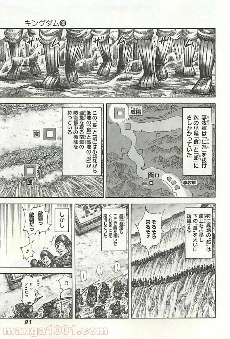 キングダム 第321話 - 11