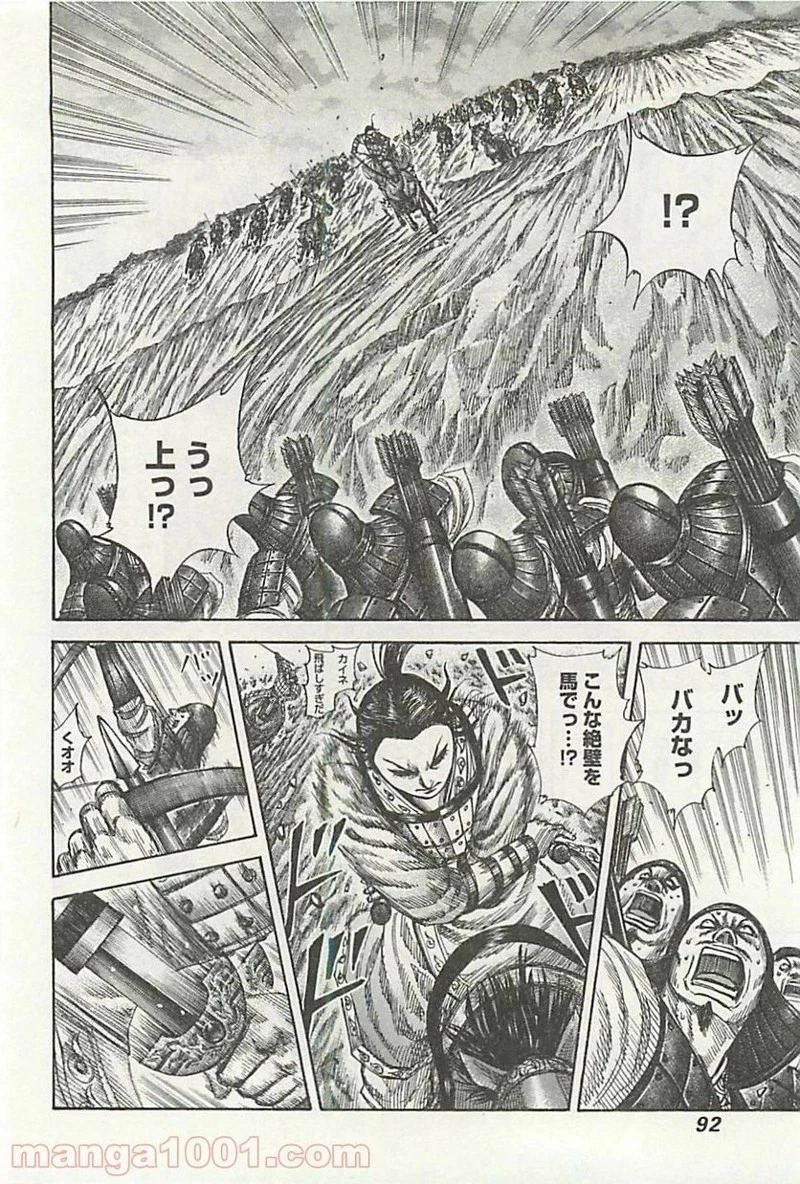 キングダム 第321話 - 12