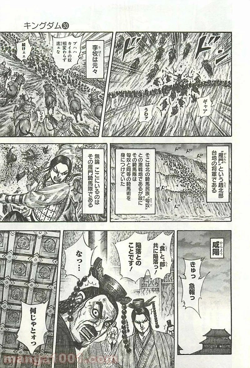 キングダム 第321話 - 13