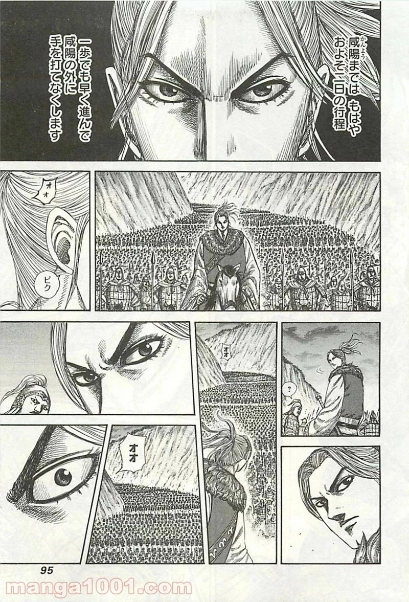 キングダム 第321話 - 15