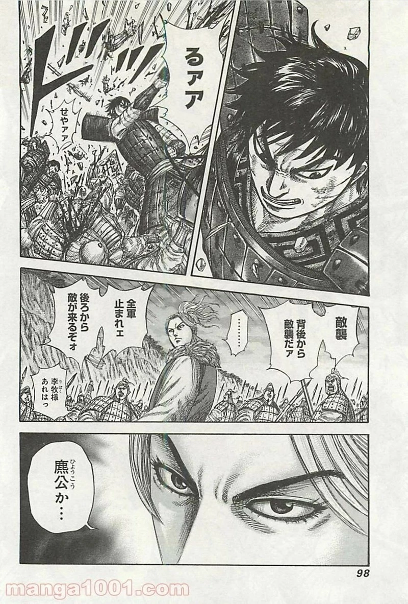 キングダム 第321話 - 18