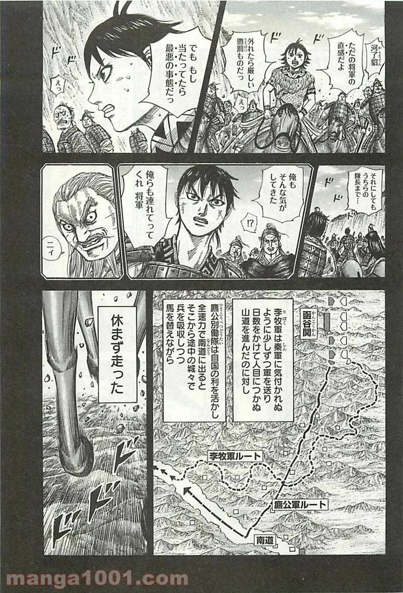 キングダム 第322話 - 5