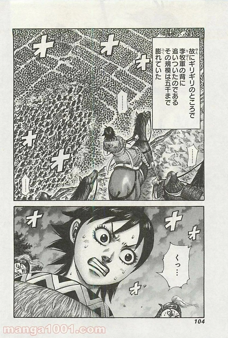 キングダム 第322話 - 6