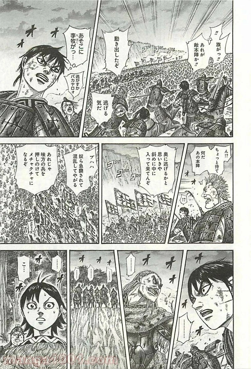 キングダム 第322話 - 9