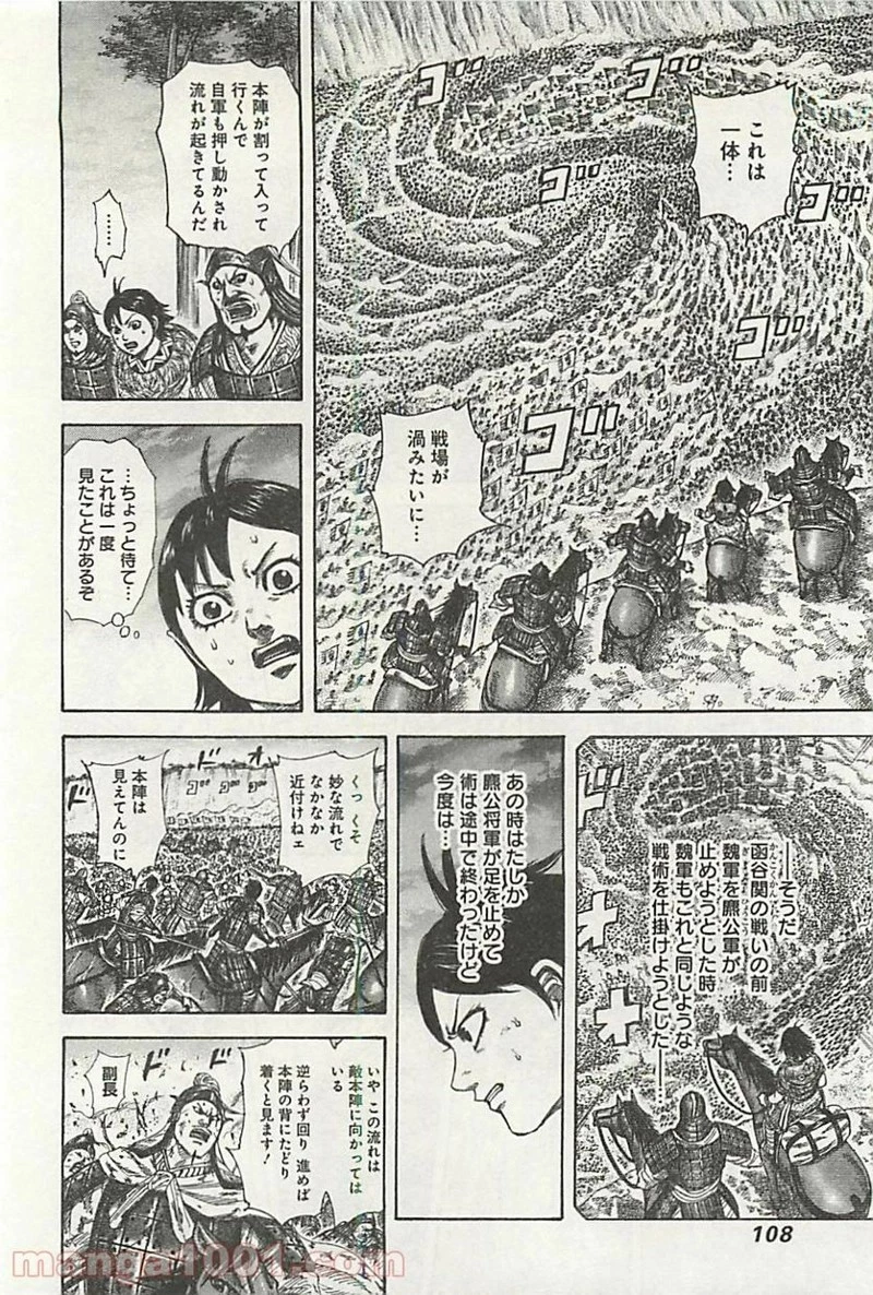 キングダム 第322話 - 10