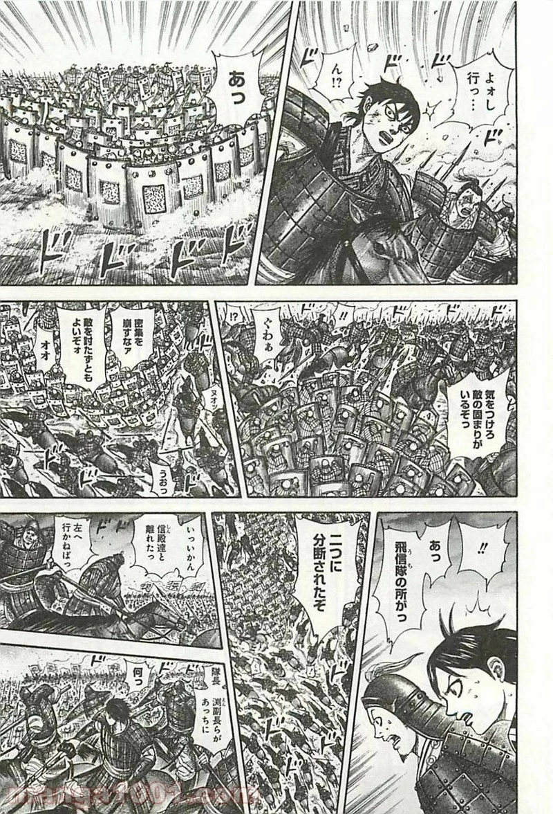 キングダム 第322話 - 11