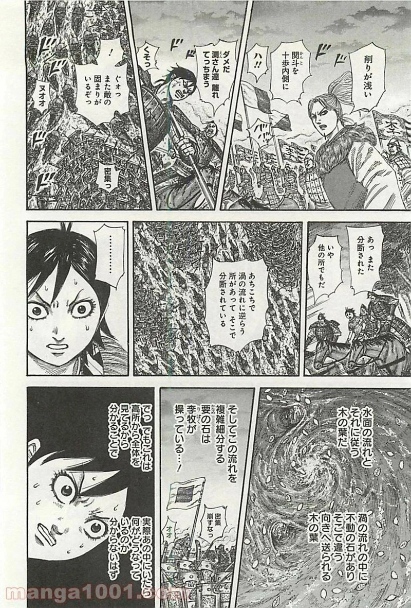 キングダム 第322話 - 12