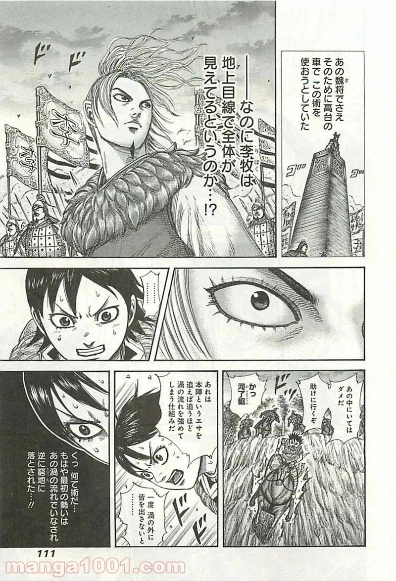 キングダム 第322話 - 13
