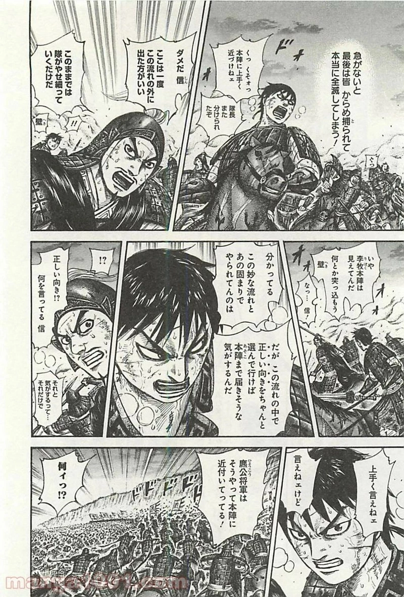 キングダム 第322話 - 14