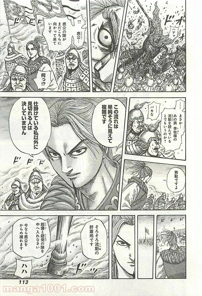 キングダム 第322話 - 15