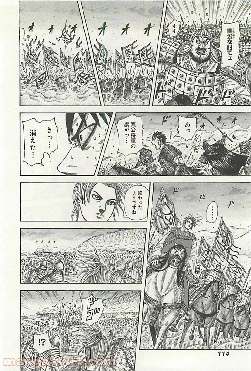 キングダム 第322話 - 16