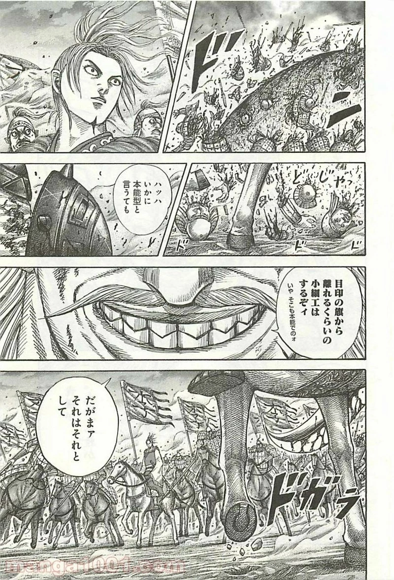 キングダム 第322話 - 17