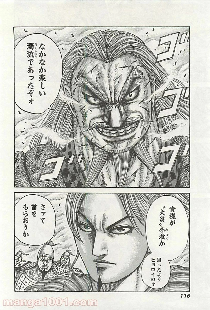 キングダム 第322話 - 18