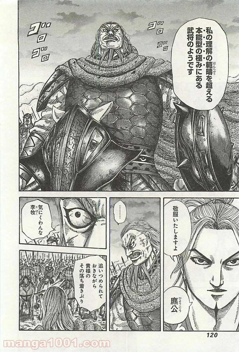 キングダム 第323話 - 4