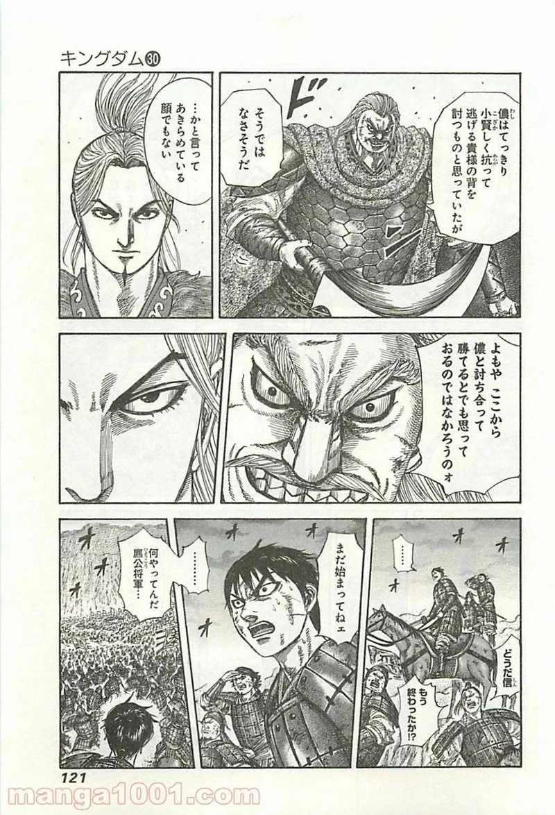 キングダム 第323話 - 5