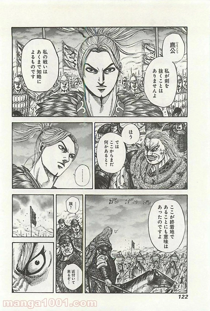 キングダム 第323話 - 6