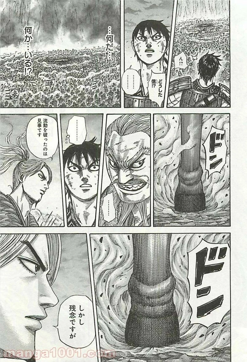 キングダム 第323話 - 7