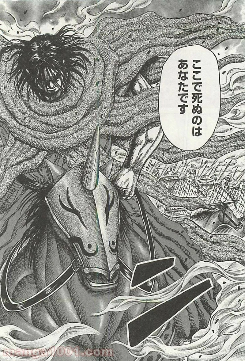 キングダム 第323話 - 8