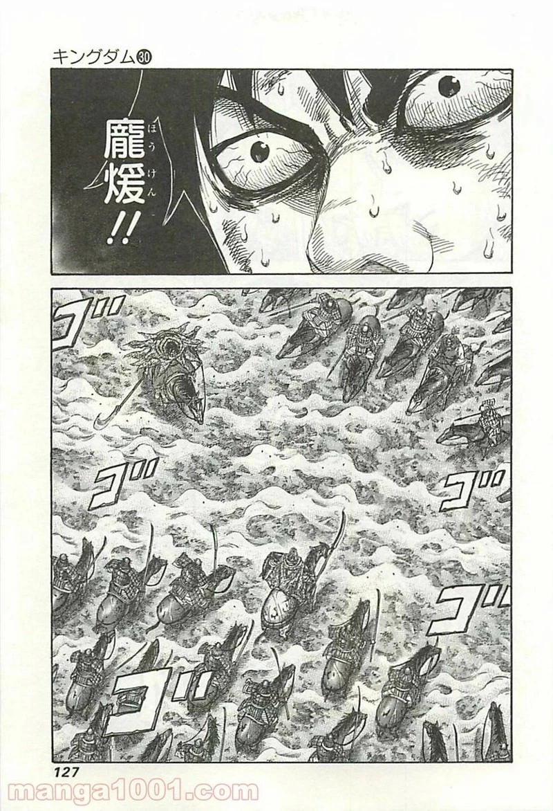 キングダム 第323話 - 11