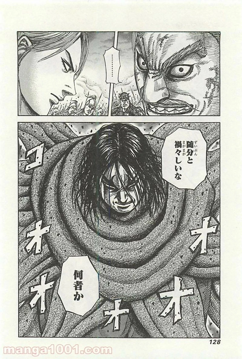 キングダム 第323話 - 12