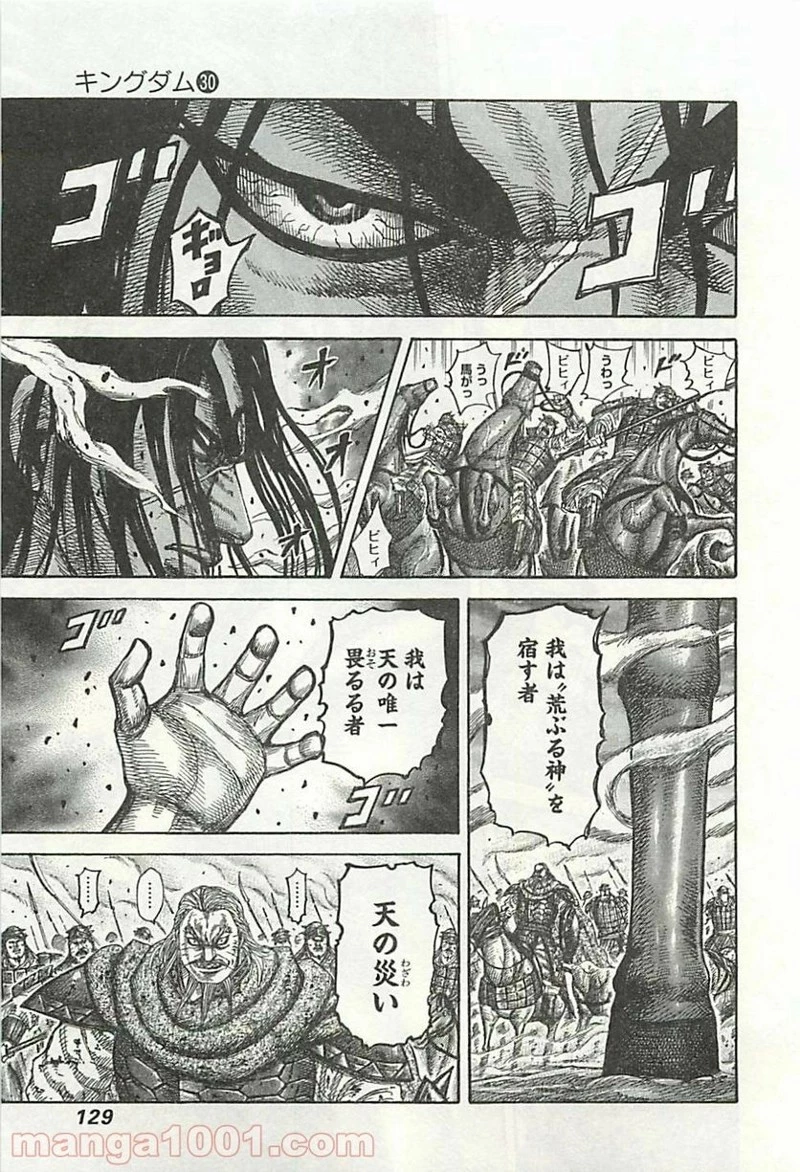 キングダム 第323話 - 13