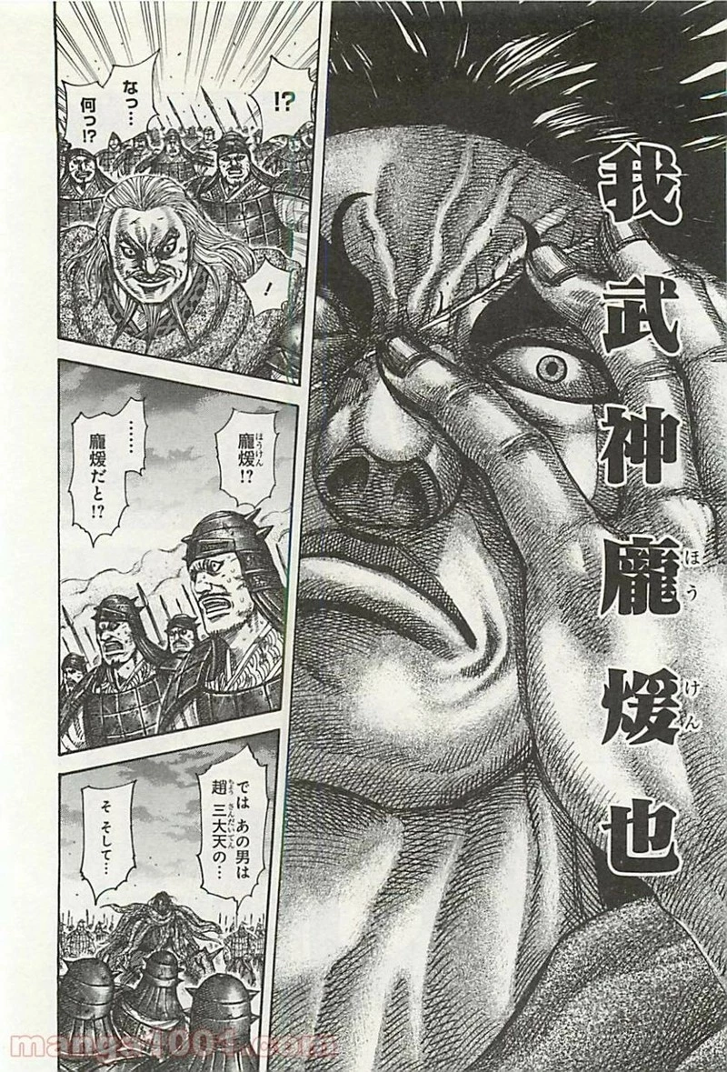 キングダム 第323話 - 14