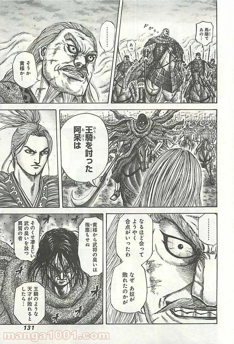 キングダム 第323話 - 15