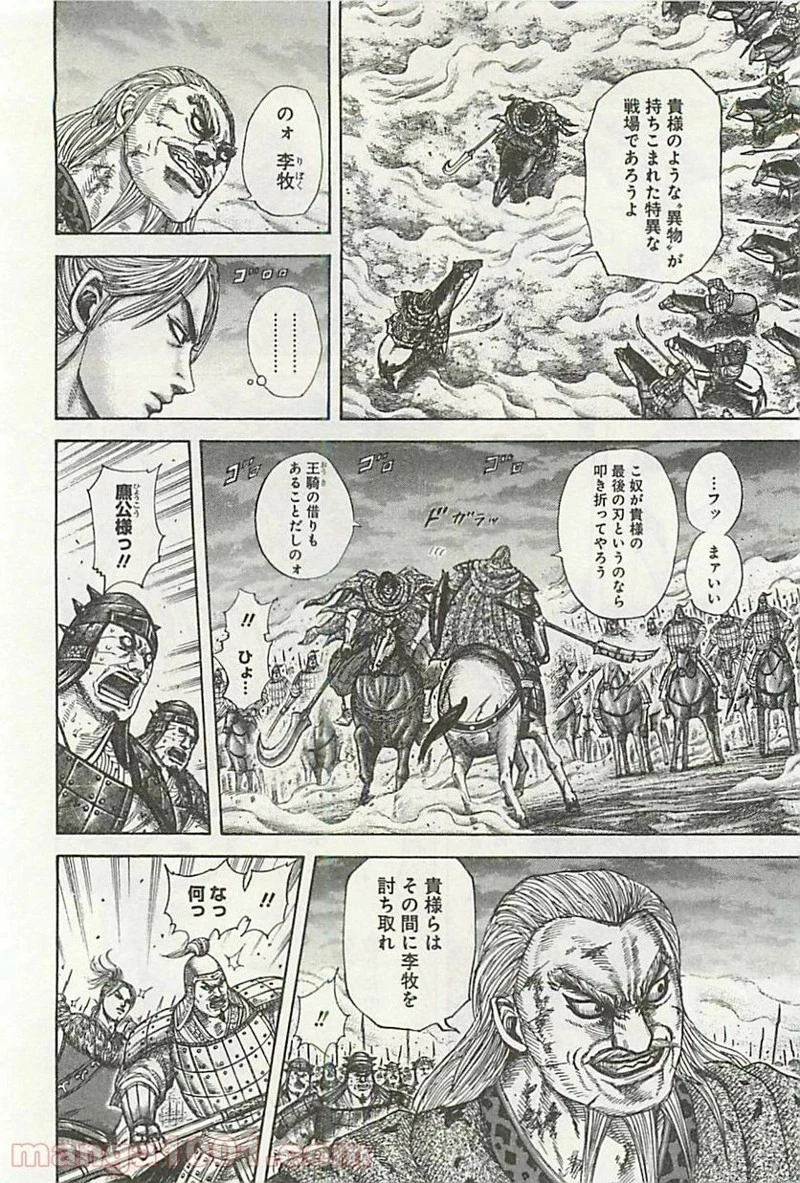 キングダム 第323話 - 16