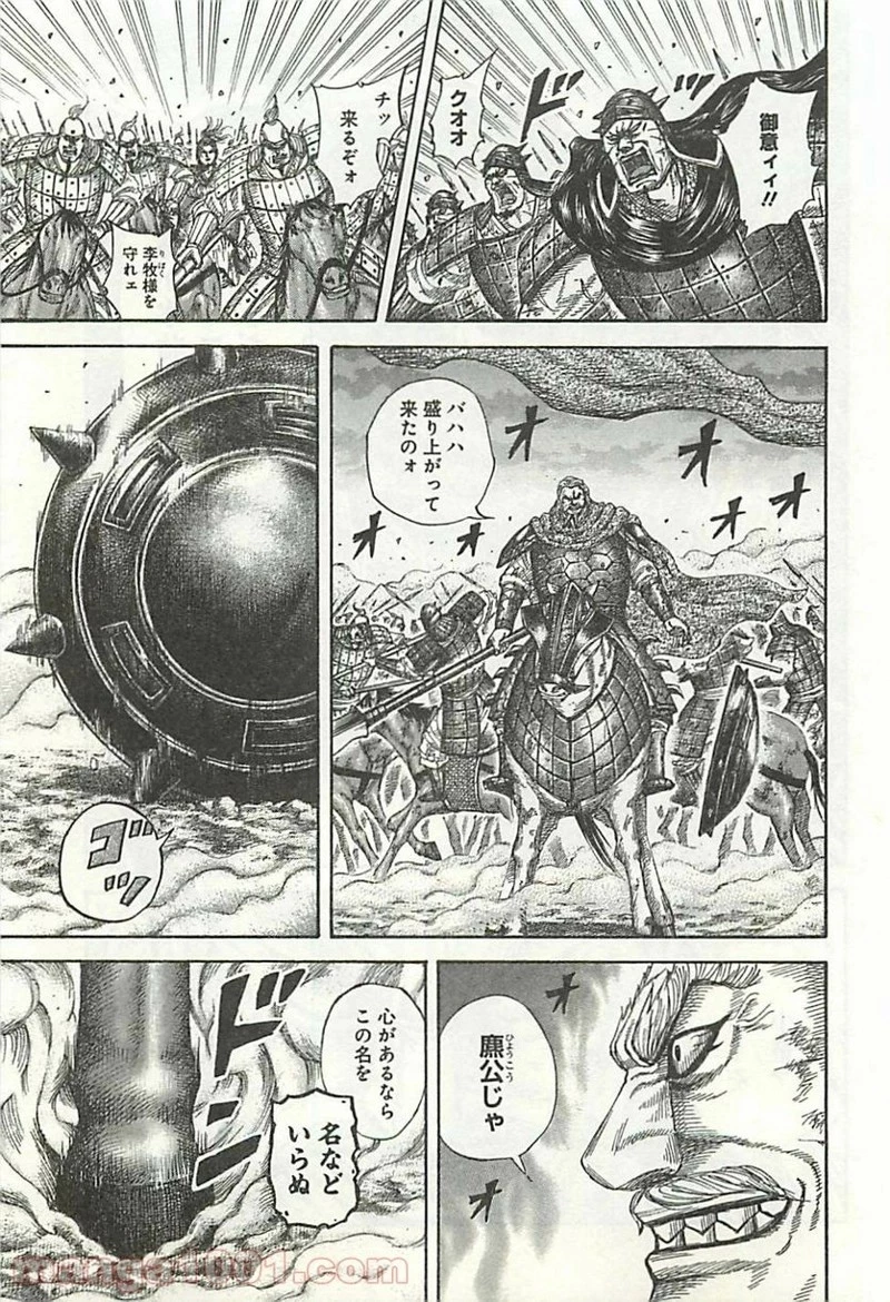 キングダム 第323話 - 17