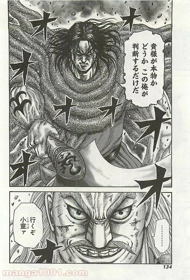 キングダム 第323話 - 18