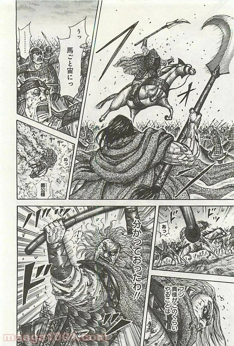 キングダム 第324話 - 6
