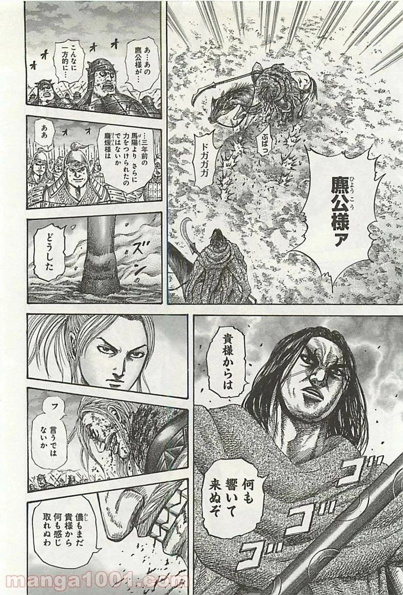 キングダム 第324話 - 8