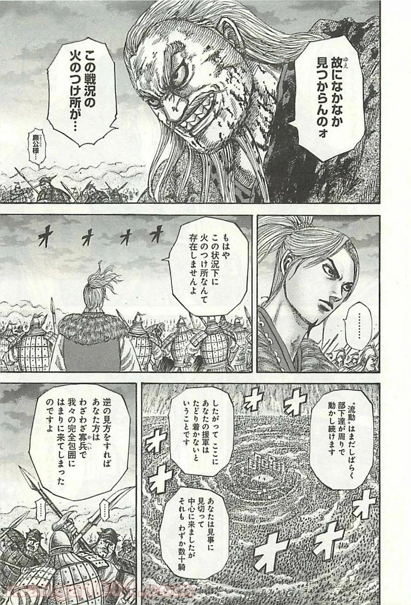 キングダム 第324話 - 9