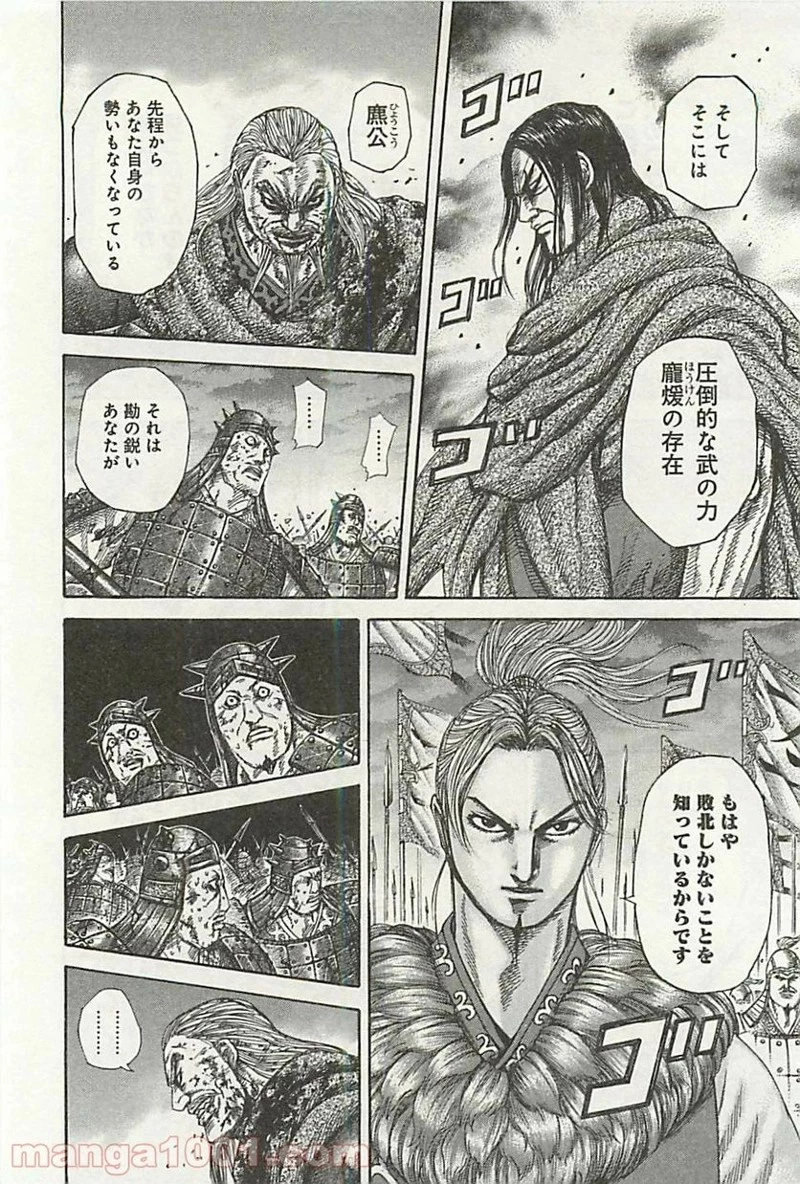 キングダム 第324話 - 10