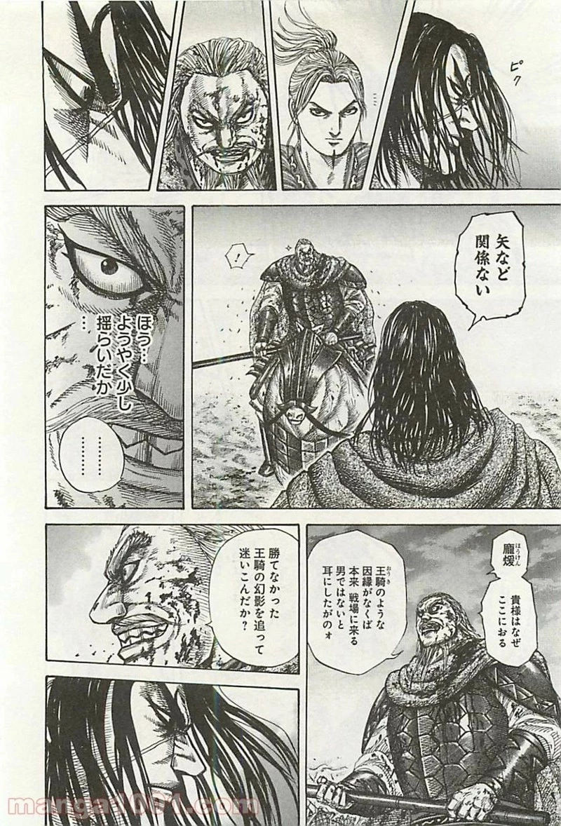 キングダム 第324話 - 12