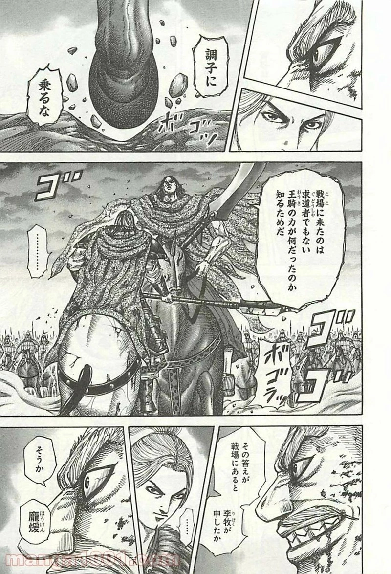 キングダム 第324話 - 13