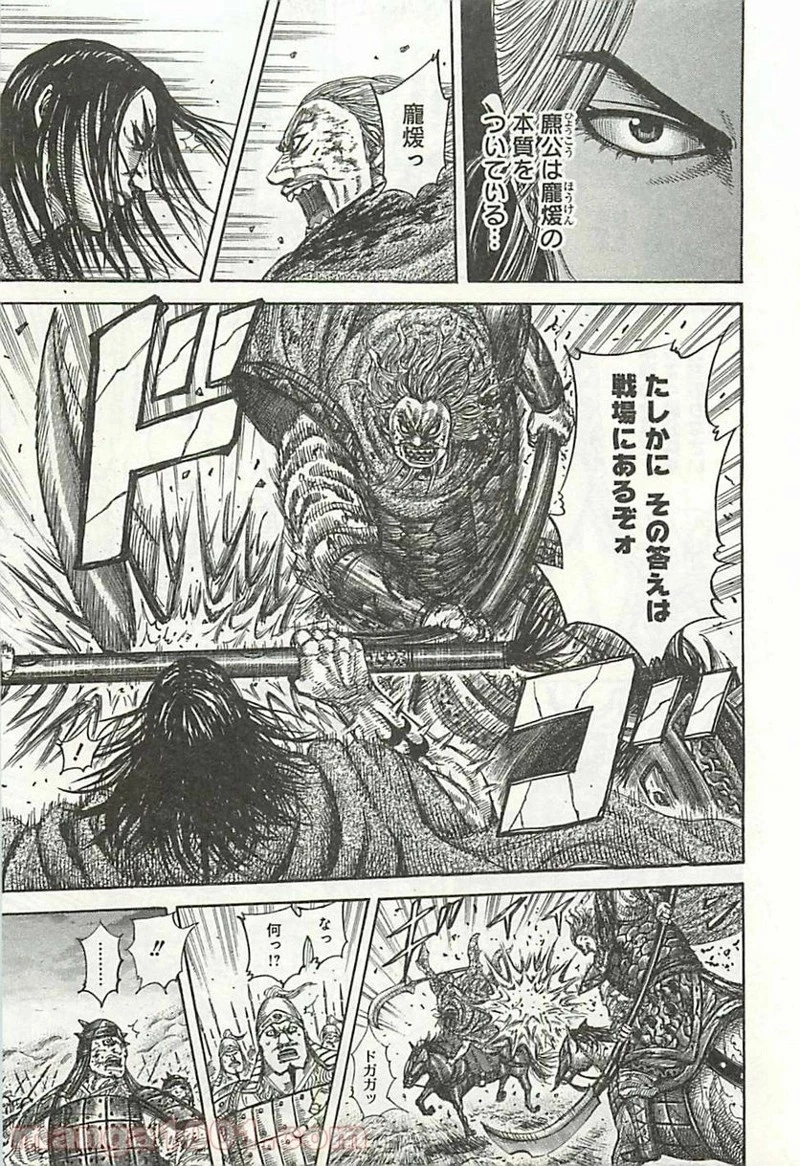 キングダム 第324話 - 15