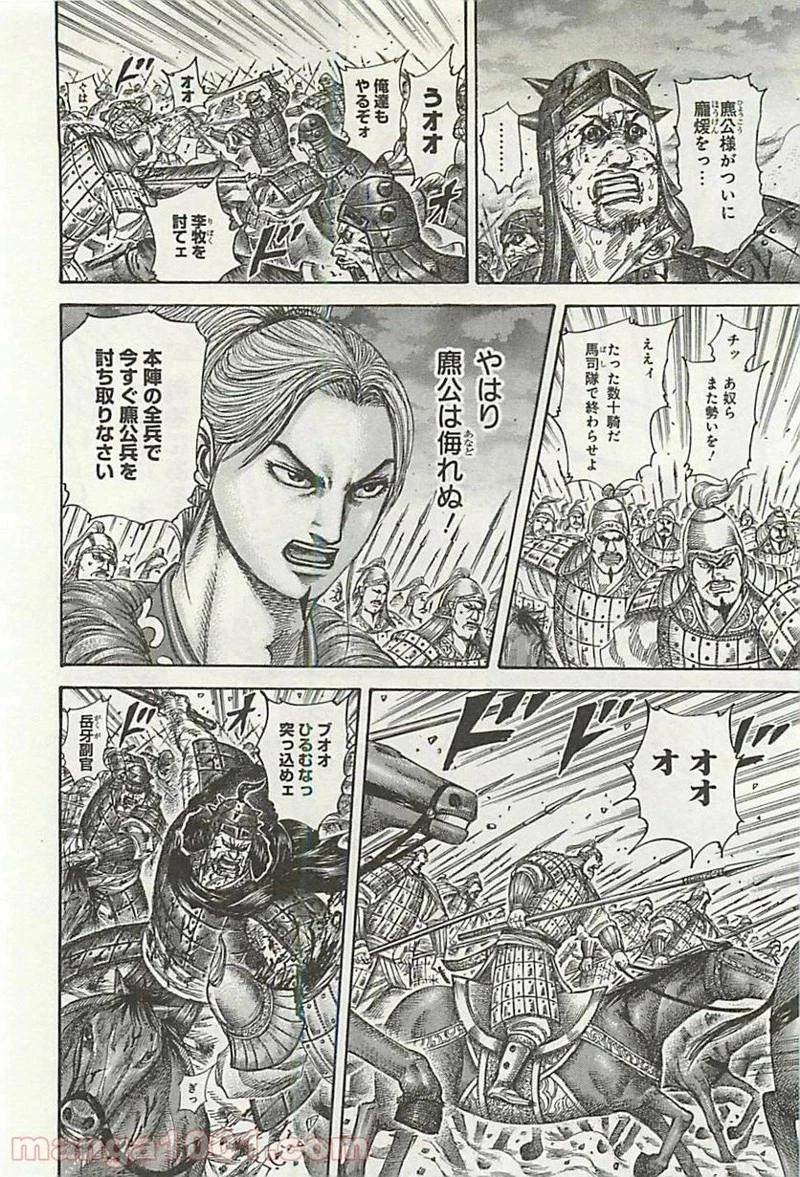 キングダム 第324話 - 16