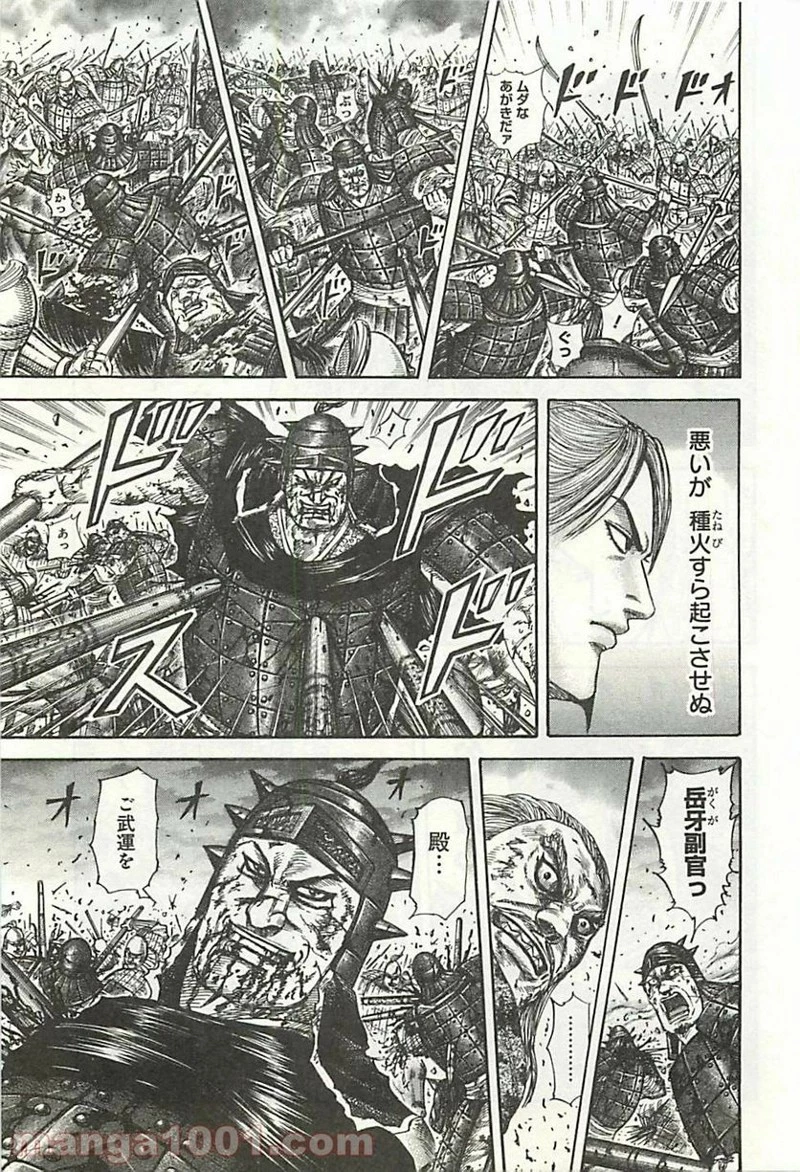 キングダム 第324話 - 17