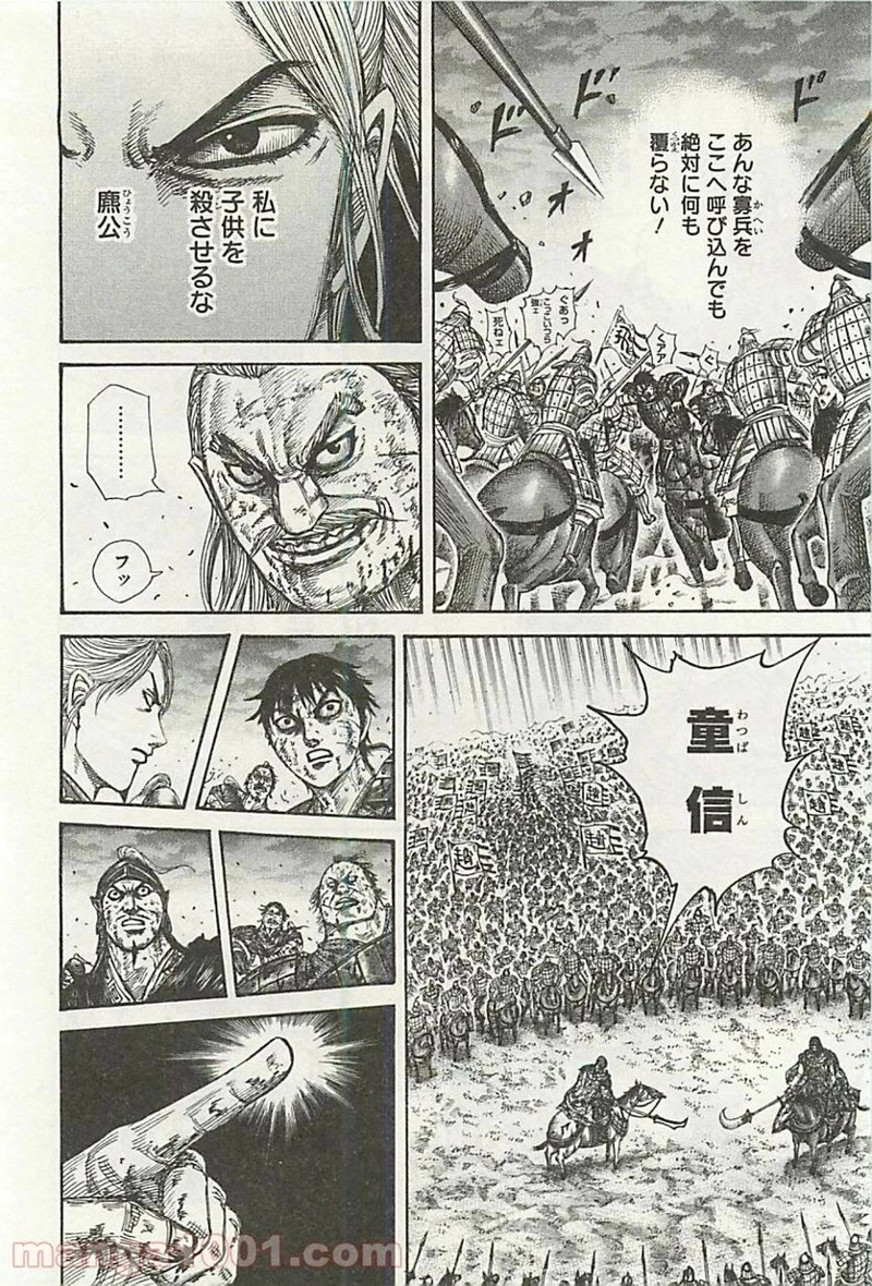 キングダム 第325話 - 4
