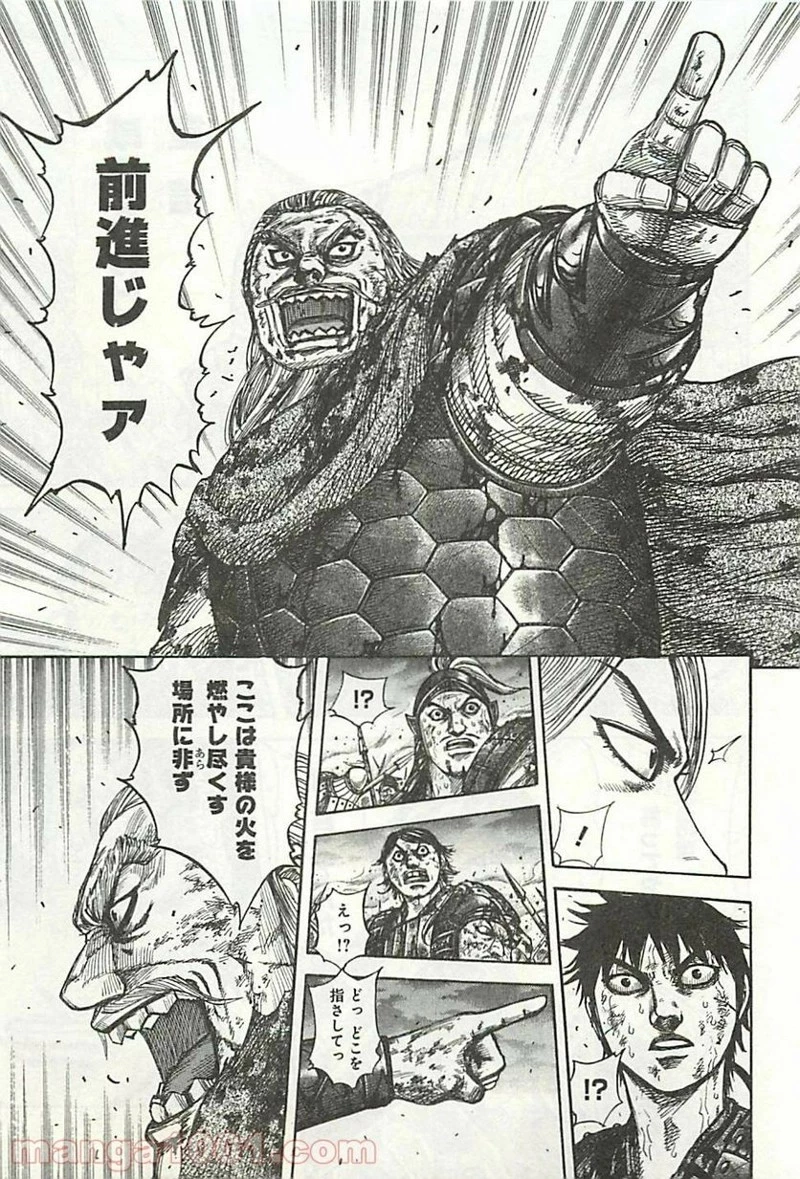 キングダム 第325話 - 5
