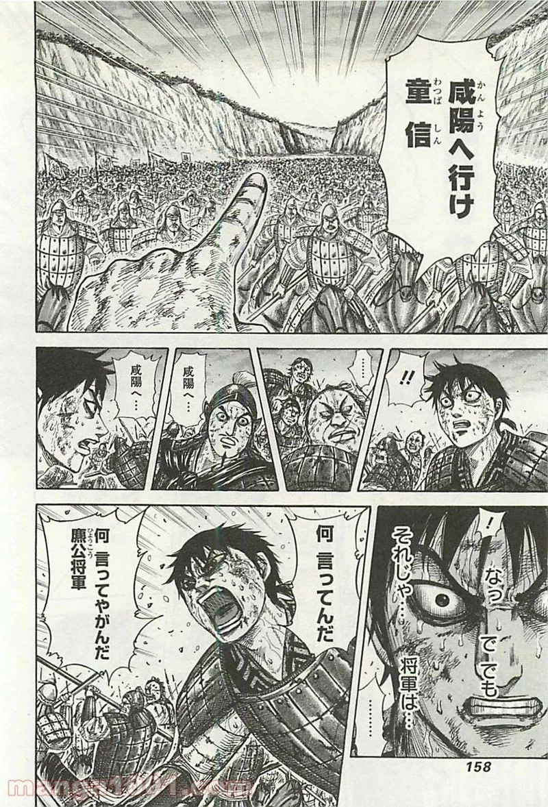 キングダム 第325話 - 6