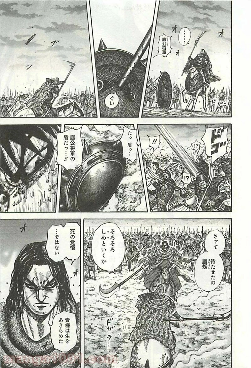 キングダム 第325話 - 7