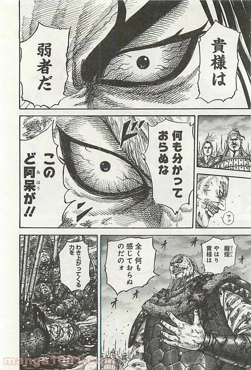 キングダム 第325話 - 8