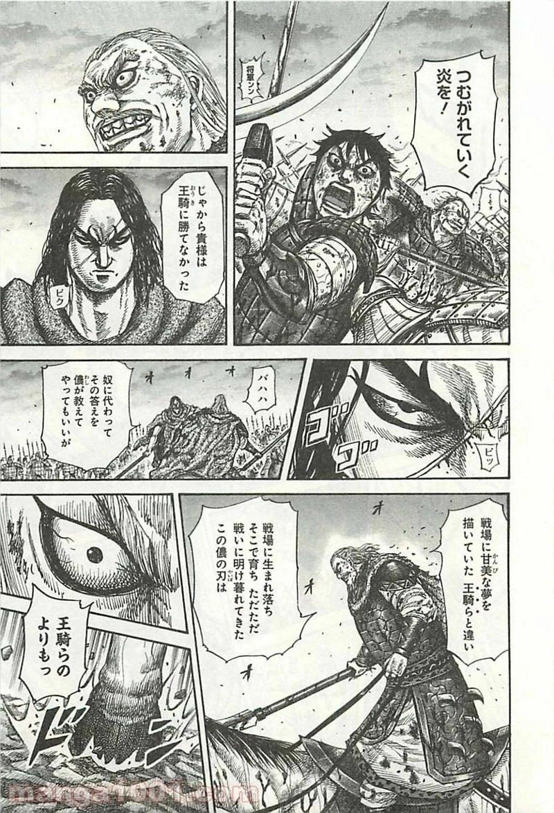 キングダム 第325話 - 9