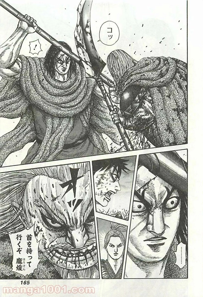 キングダム 第325話 - 13